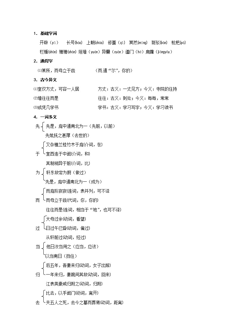 语文：《项脊轩志》知识积累（苏教版必修五）3072学案第1页