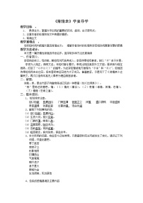 高中语文陈情表学案设计