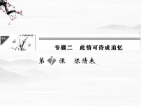 2021学年陈情表教学课件ppt