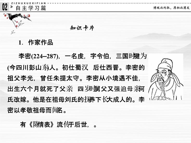 【创新设计】-学年高二语文同步课件： 2-1陈情表 苏教版必修53052第7页