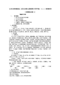 高中语文苏教版必修五陈情表学案