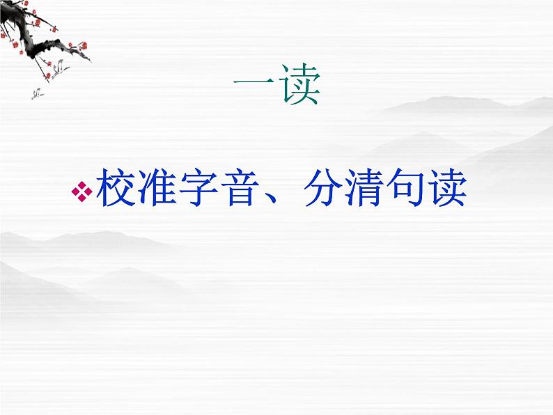 江苏省常州市西夏墅中学-学年高二语文：2.1 陈情表 课件（苏教版必修5）3058第6页