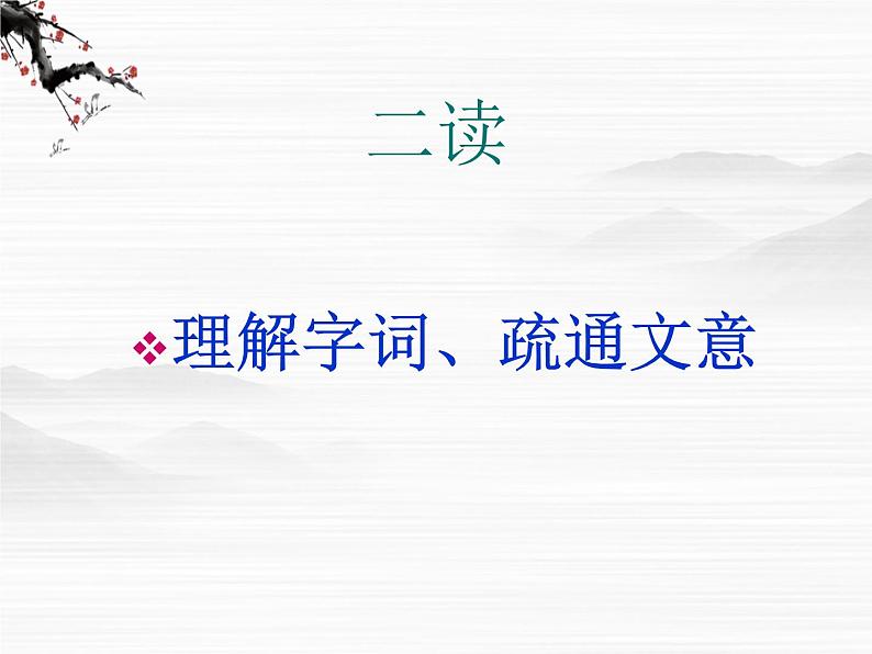 江苏省常州市西夏墅中学-学年高二语文：2.1 陈情表 课件（苏教版必修5）3058第8页