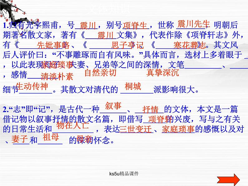 语文：2.1.2《项脊轩志》课件（苏教版必修5）第2页