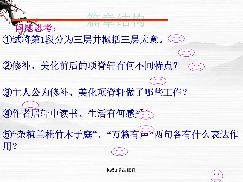 语文：2.1.2《项脊轩志》课件（苏教版必修5）第3页