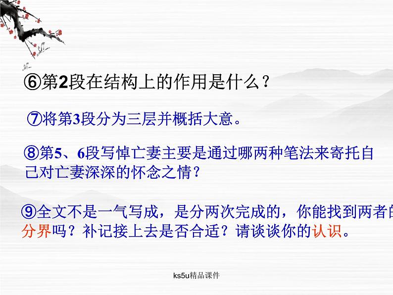 语文：2.1.2《项脊轩志》课件（苏教版必修5）第4页