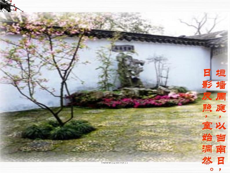 语文：2.1.2《项脊轩志》课件（苏教版必修5）第6页