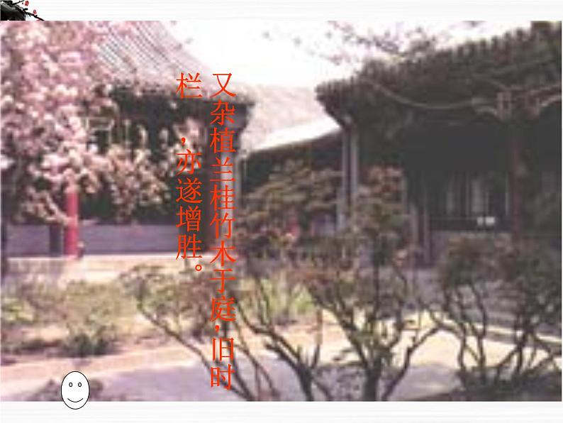 语文：2.1.2《项脊轩志》课件（苏教版必修5）第7页