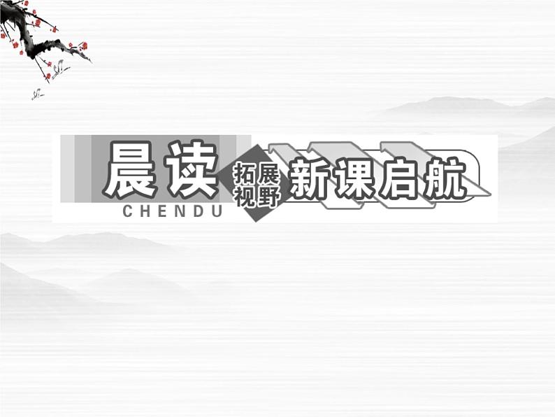 学年高二语文配套课件：专题二  第8课  项脊轩志（苏教版必修5）3055第4页