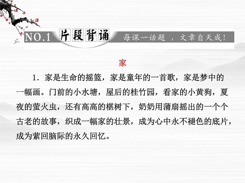 学年高二语文配套课件：专题二  第8课  项脊轩志（苏教版必修5）3055第5页