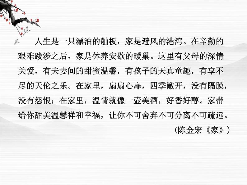 学年高二语文配套课件：专题二  第8课  项脊轩志（苏教版必修5）3055第6页