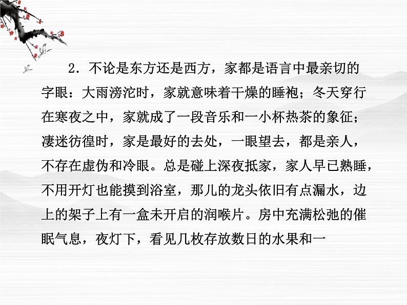 学年高二语文配套课件：专题二  第8课  项脊轩志（苏教版必修5）3055第7页