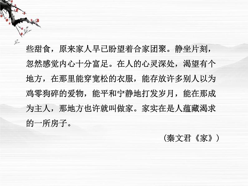 学年高二语文配套课件：专题二  第8课  项脊轩志（苏教版必修5）3055第8页