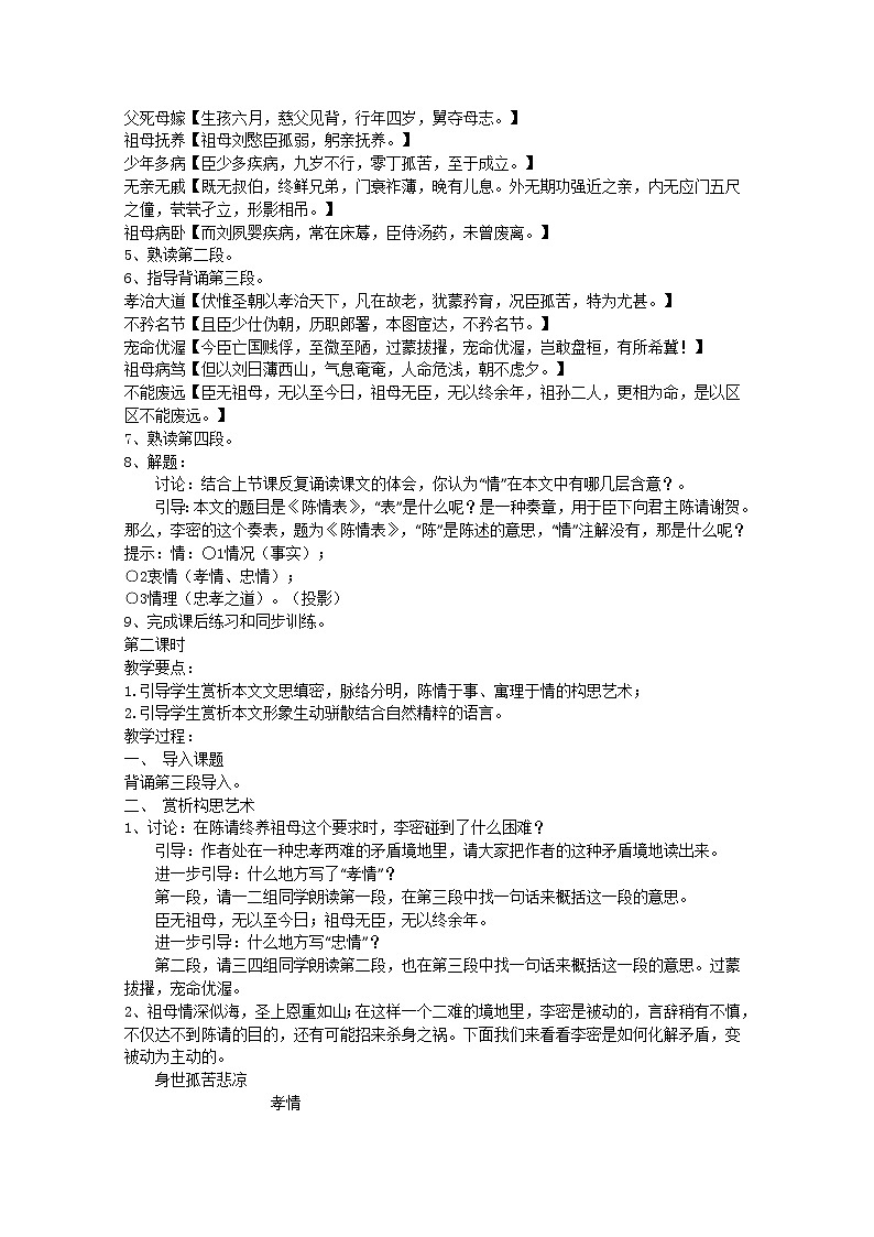 届高二语文教案：2.1.1《陈情表》（苏教版必修5）3065第2页