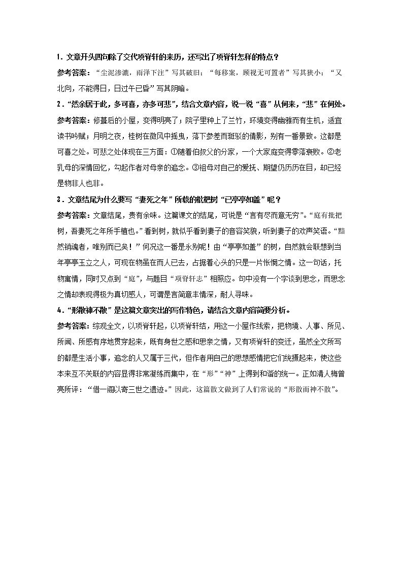 语文：《项脊轩志》自主学习（苏教版必修五）3071学案第1页