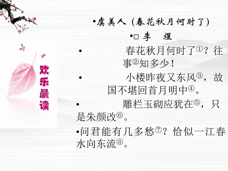 新课标同步导学语文（苏教版必修5）课件：第7课　陈情表3069第2页