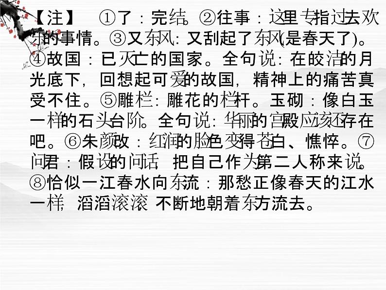 新课标同步导学语文（苏教版必修5）课件：第7课　陈情表3069第3页