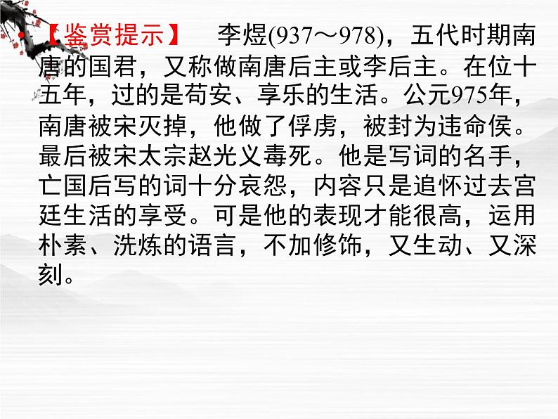 新课标同步导学语文（苏教版必修5）课件：第7课　陈情表3069第4页