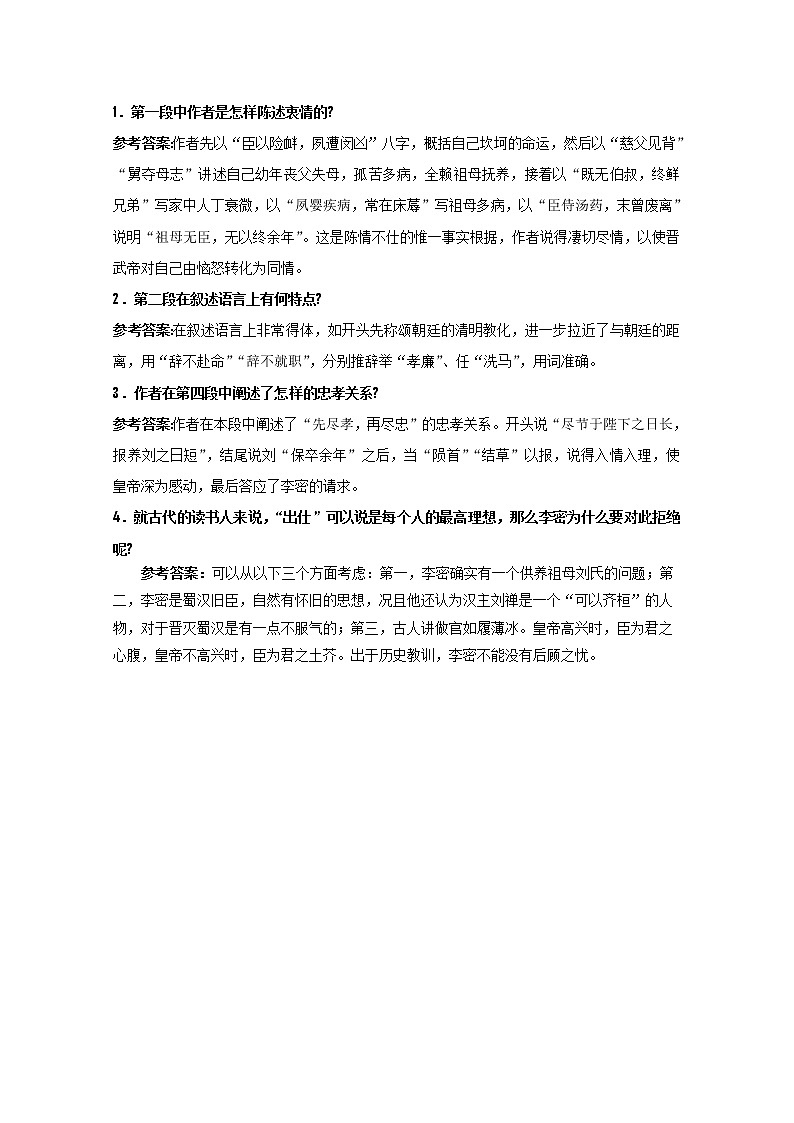 语文：《陈情表》自主学习（苏教版必修五）3074学案第1页