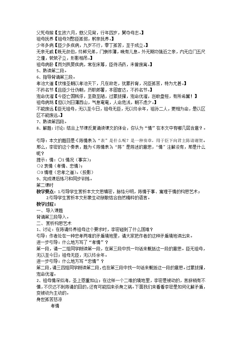 高二语文陈情表 教案第2页