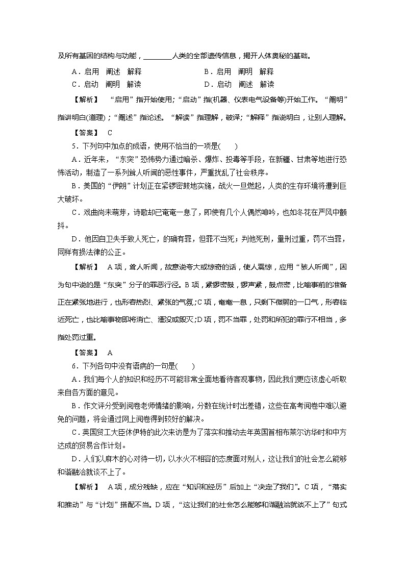 新课标同步导学语文（苏教版必修5）课后活页作业：第2课　人类基因组计划及其意义2936第2页