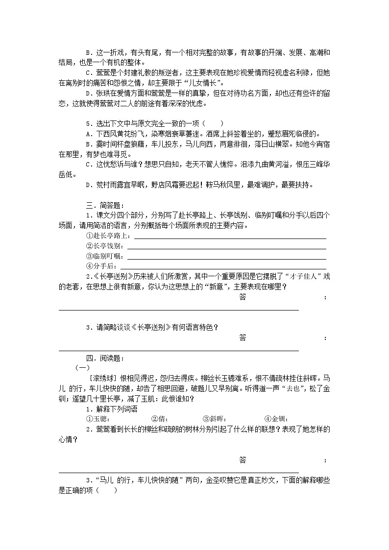 语文：2.2.1《长亭送别》练习2（苏教版必修5）第2页