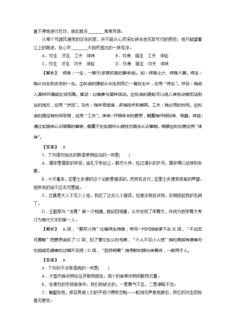 新课标同步导学语文（苏教版必修5）课后活页作业：第4课　斑纹2974第2页