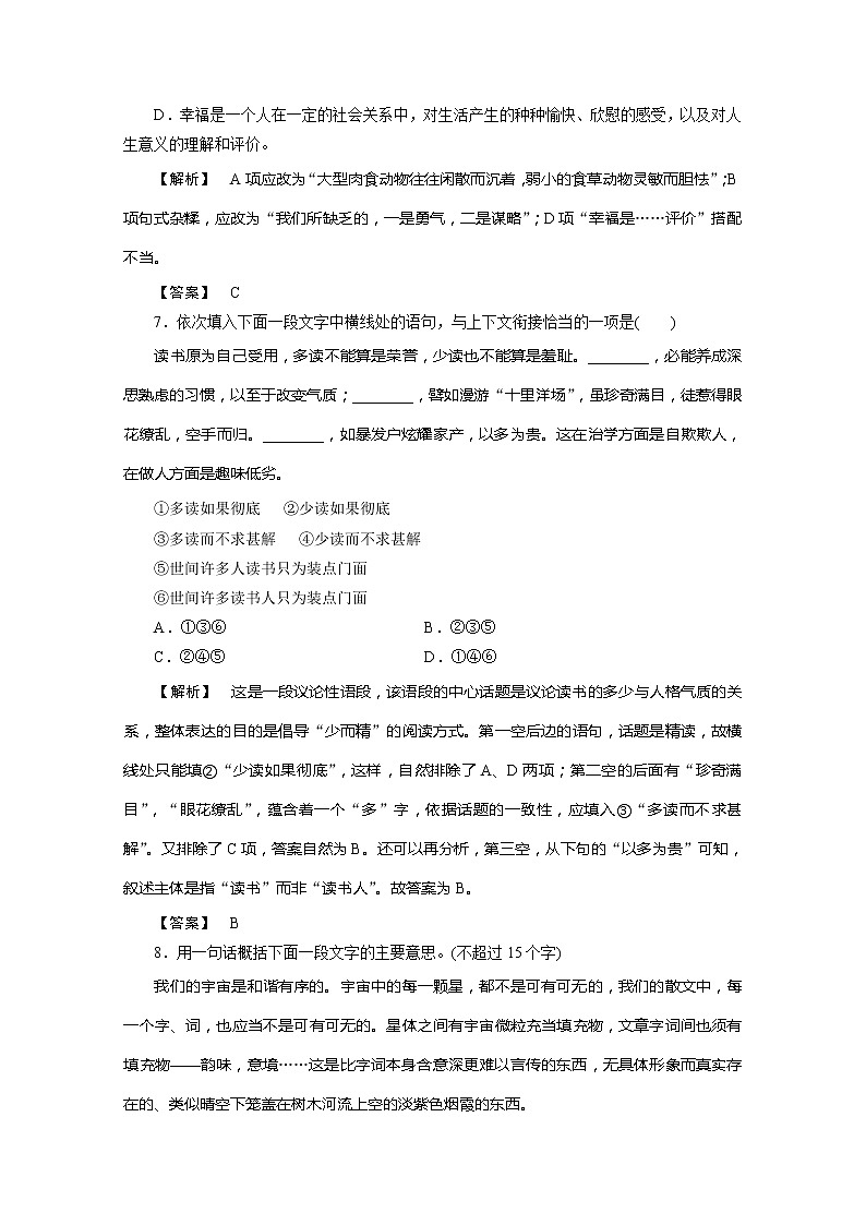 新课标同步导学语文（苏教版必修5）课后活页作业：第4课　斑纹2974第3页