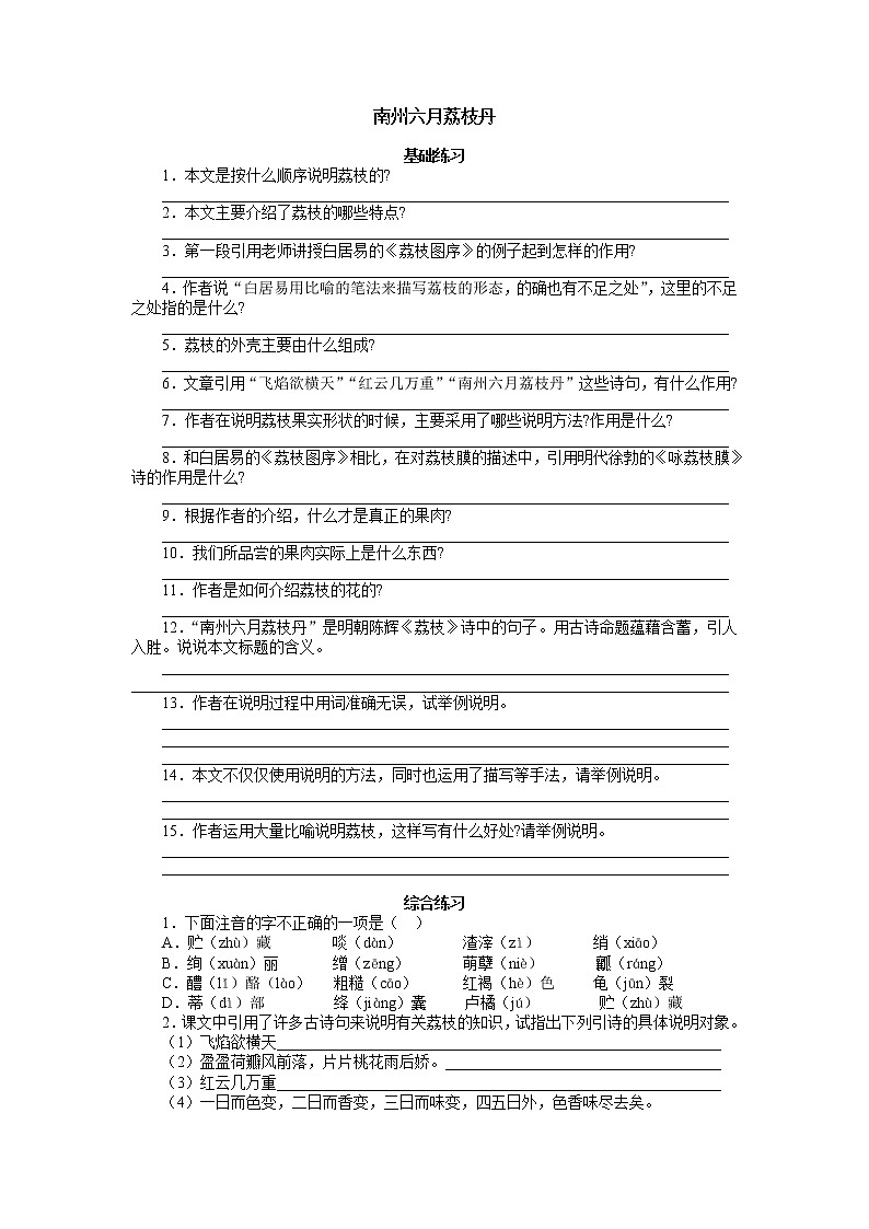 《南州六月荔枝丹》习 题2.doc.第1页