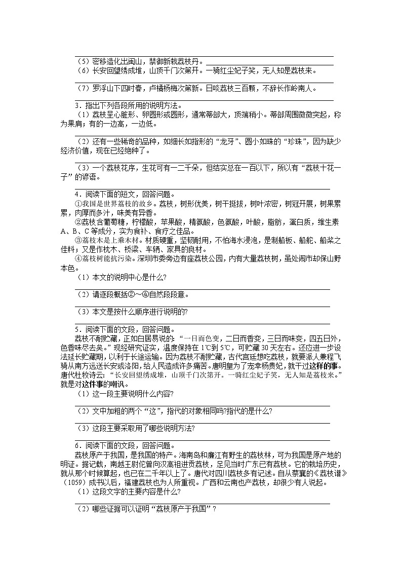 《南州六月荔枝丹》习 题2.doc.第2页