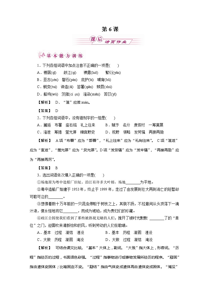 新课标同步导学语文（苏教版必修5）课后活页作业：第6课　足下的文化与野草之美3028 练习01