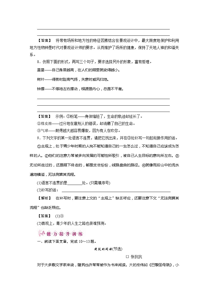 新课标同步导学语文（苏教版必修5）课后活页作业：第6课　足下的文化与野草之美3028 练习03