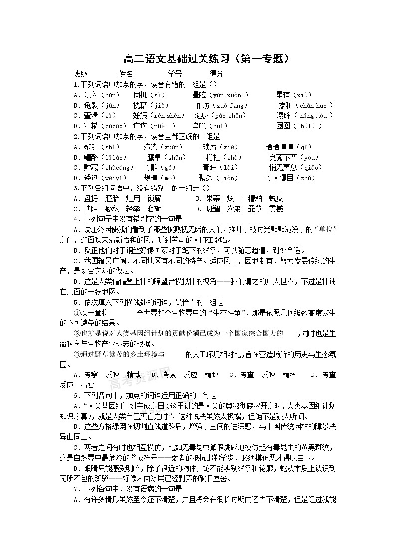 语文：第1专题《科学之光》综合测试2（苏教版必修5）第1页