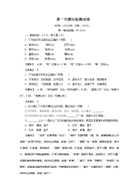 高中语文苏教版必修五科学之光（文本研习）综合与测试巩固练习