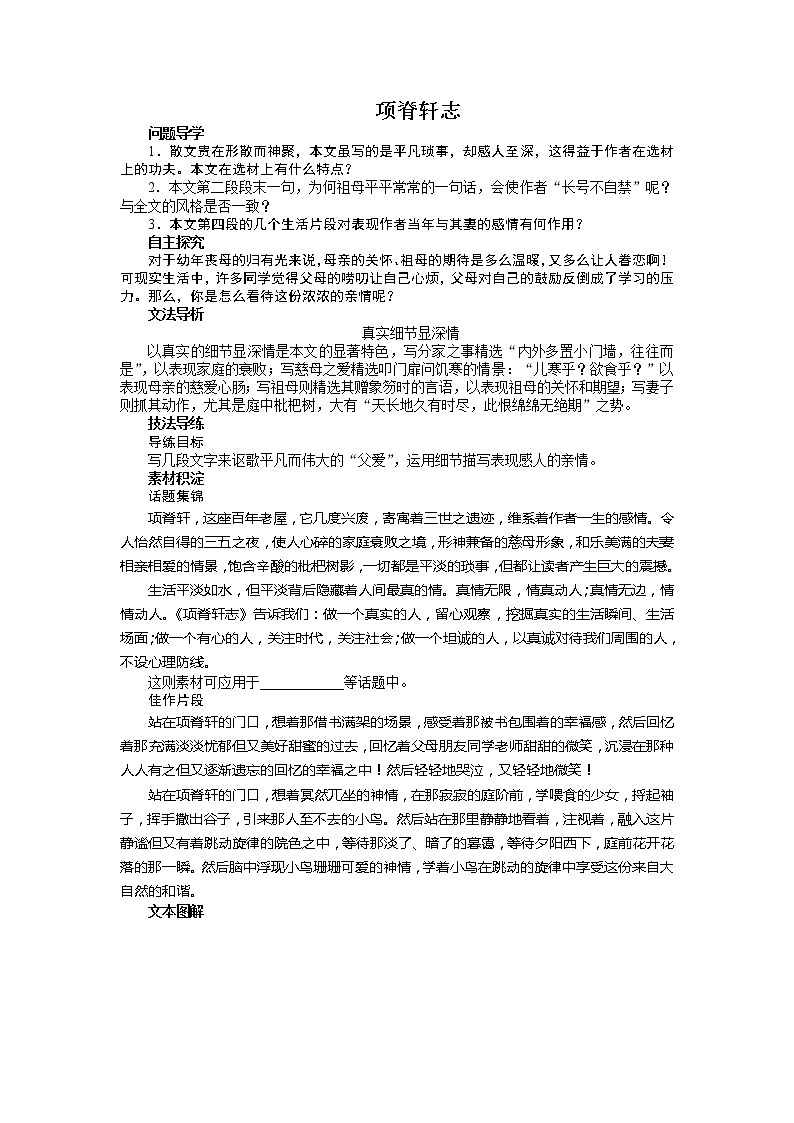 -学年高中语文苏教版必修五讲解与例题：专题2 项脊轩志3049第1页