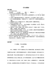 2021学年走进语言现场（活动体验）*倾听白发的期盼（节选）一课一练