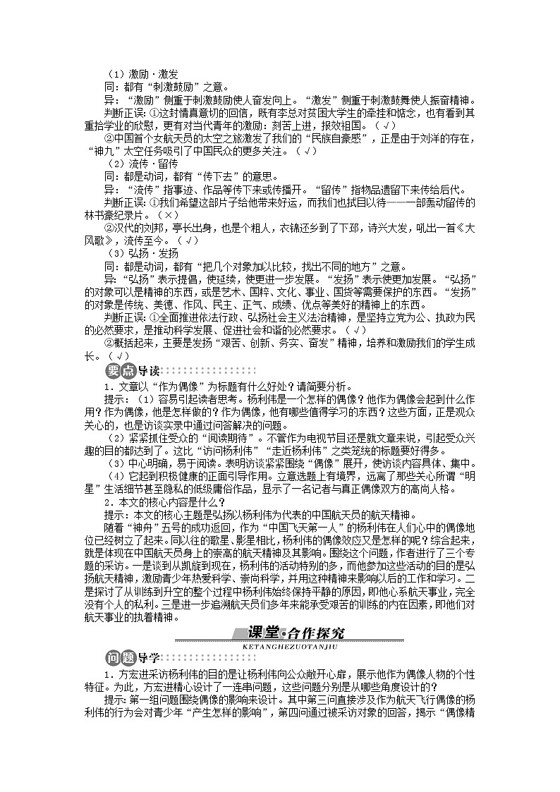 -学年高中语文苏教版必修四讲解与例题：第4单元 第18课 作为偶像286302
