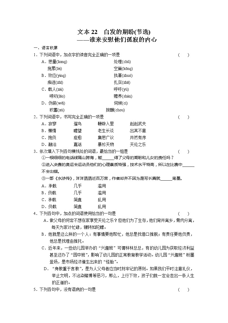 高中语文苏教版必修4配套练习：专题四 文本22 白发的期盼285901