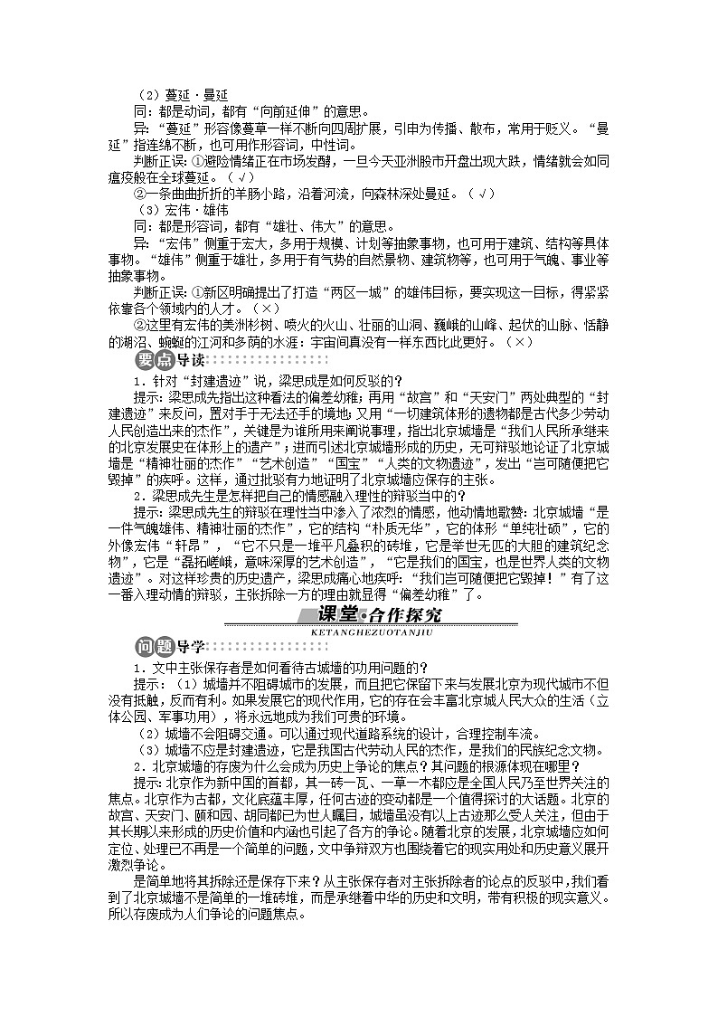 -学年高中语文苏教版必修四讲解与例题：第4单元 第19课 关于北京城墙的存废问题的讨论2885第2页