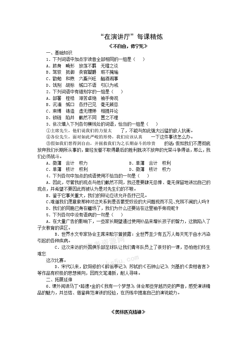 语文：第4专题《在演讲厅》每课一练（苏教版必修4）第1页