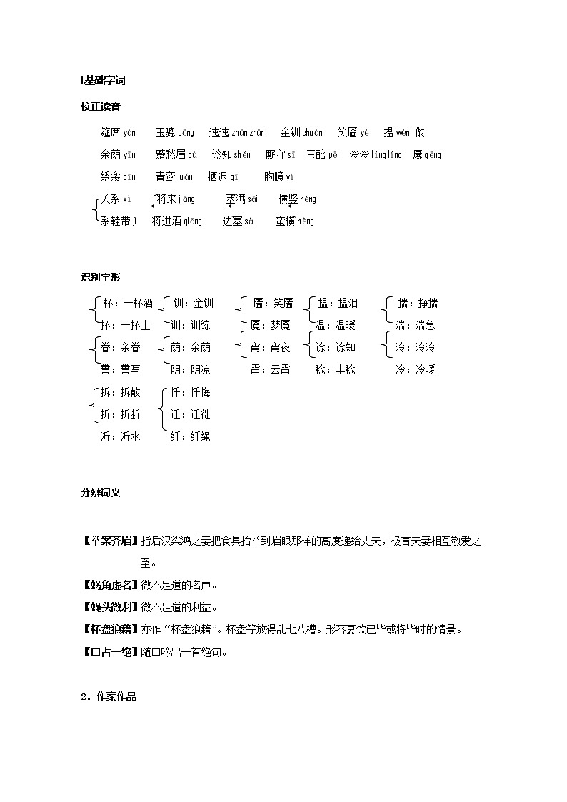 语文：《长亭送别》知识积累（苏教版必修五）3131学案01