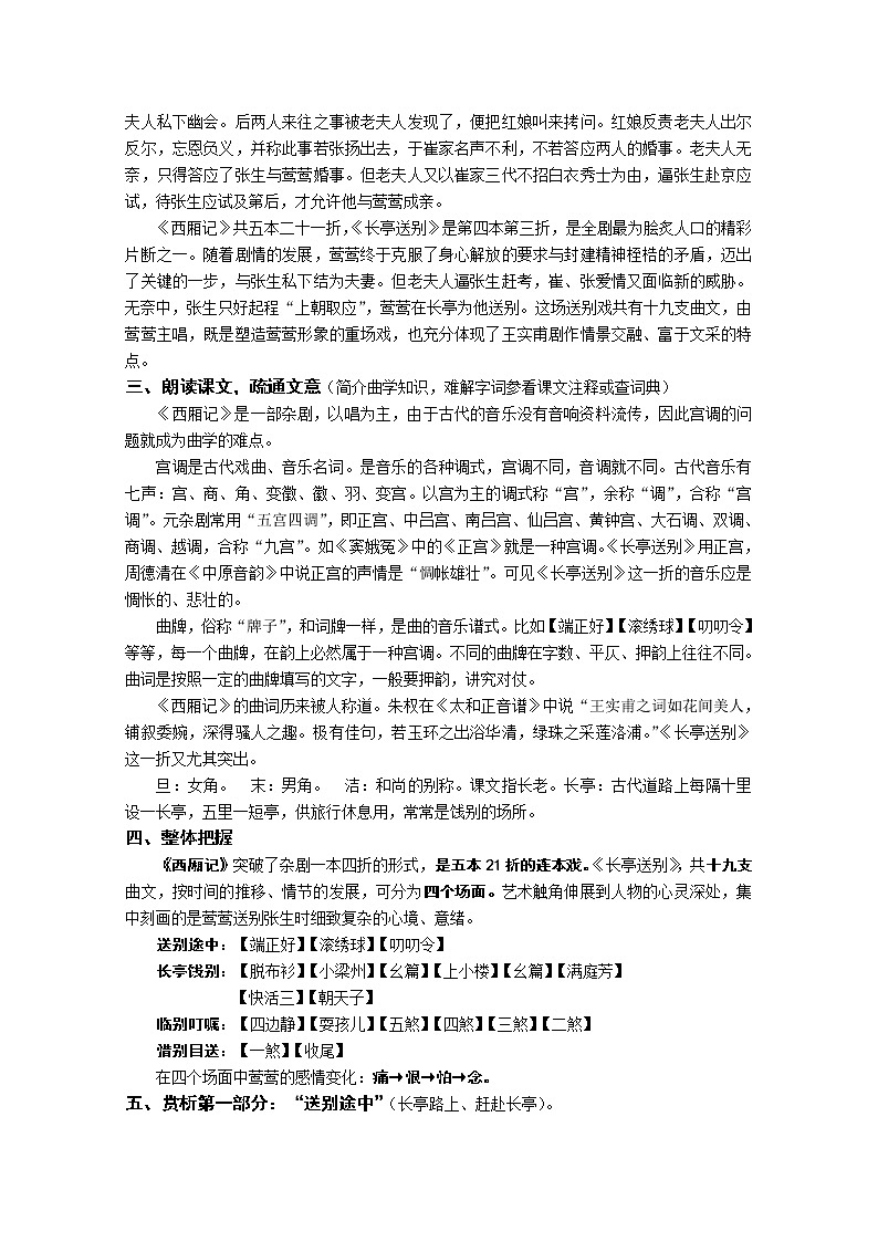 届高二语文教案：2.2.1《长亭送别》（苏教版必修5）312202