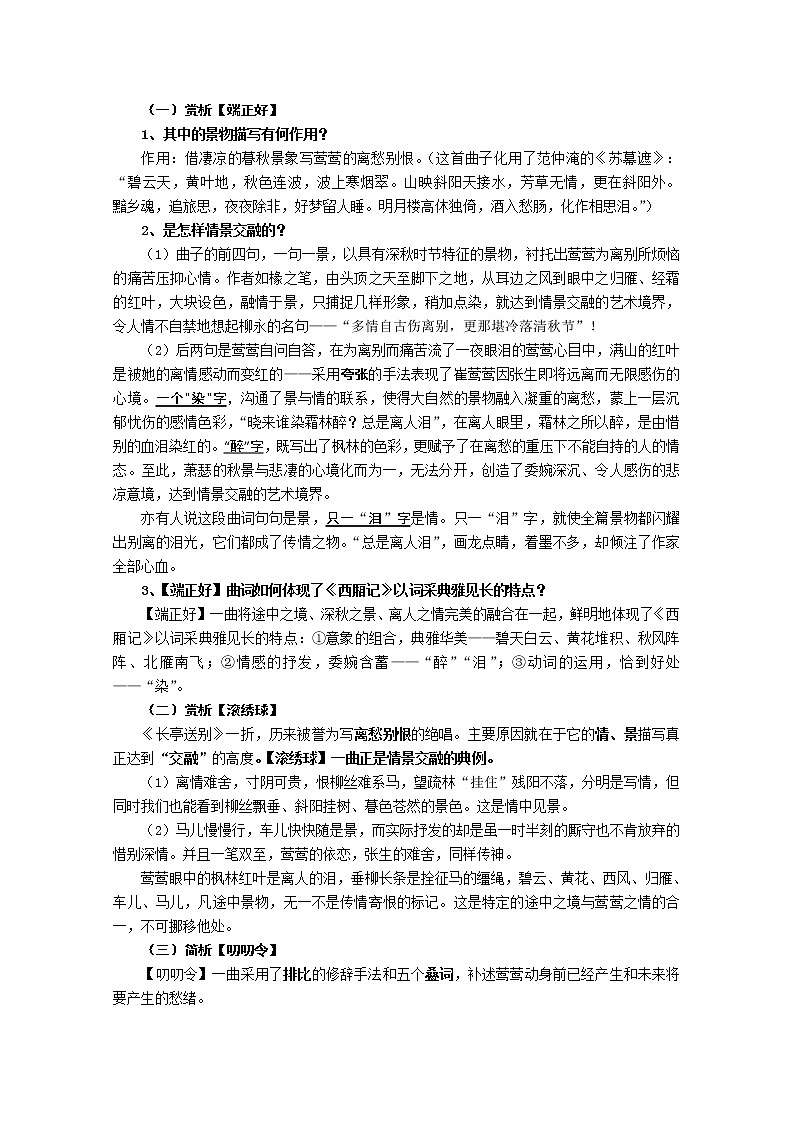 届高二语文教案：2.2.1《长亭送别》（苏教版必修5）312203