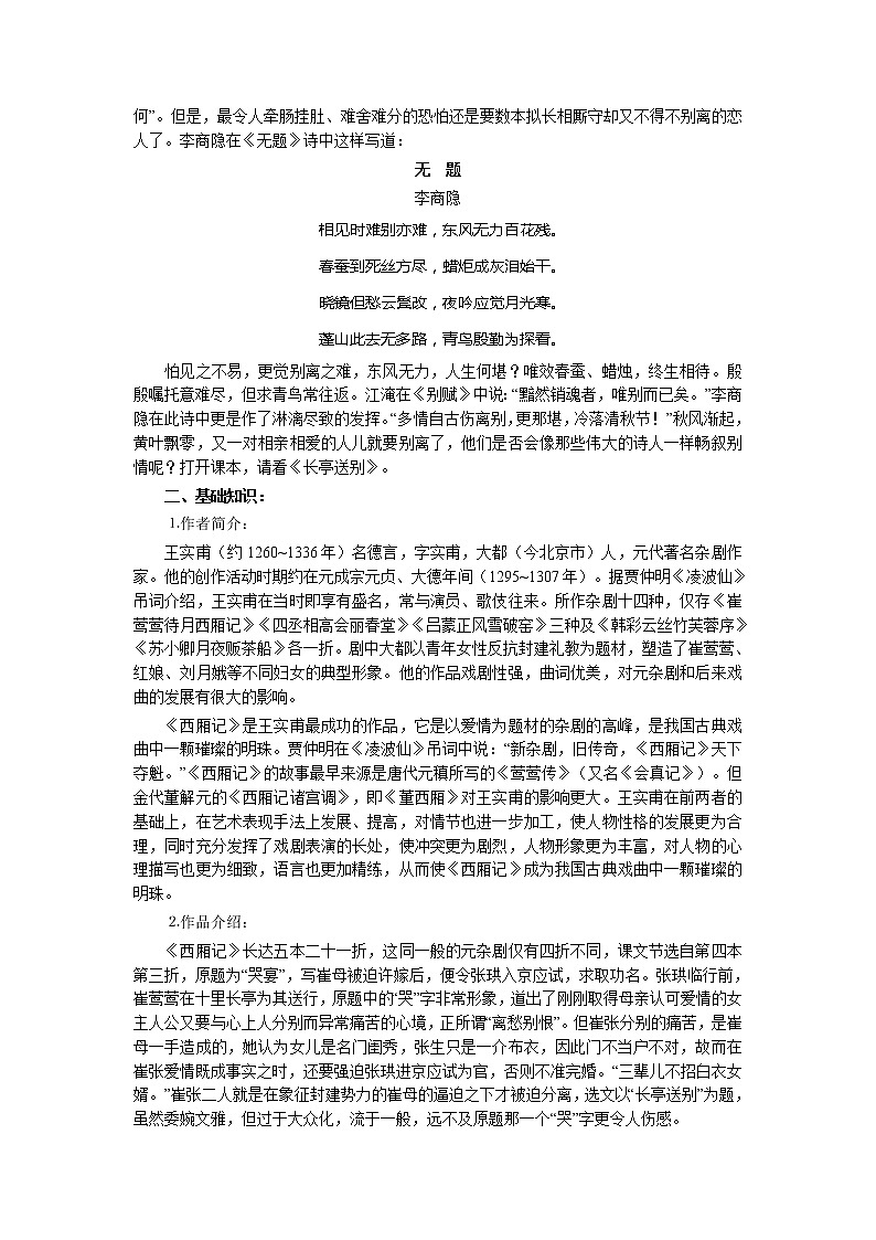 2.2《长亭送别》教案（苏教版必修5）02