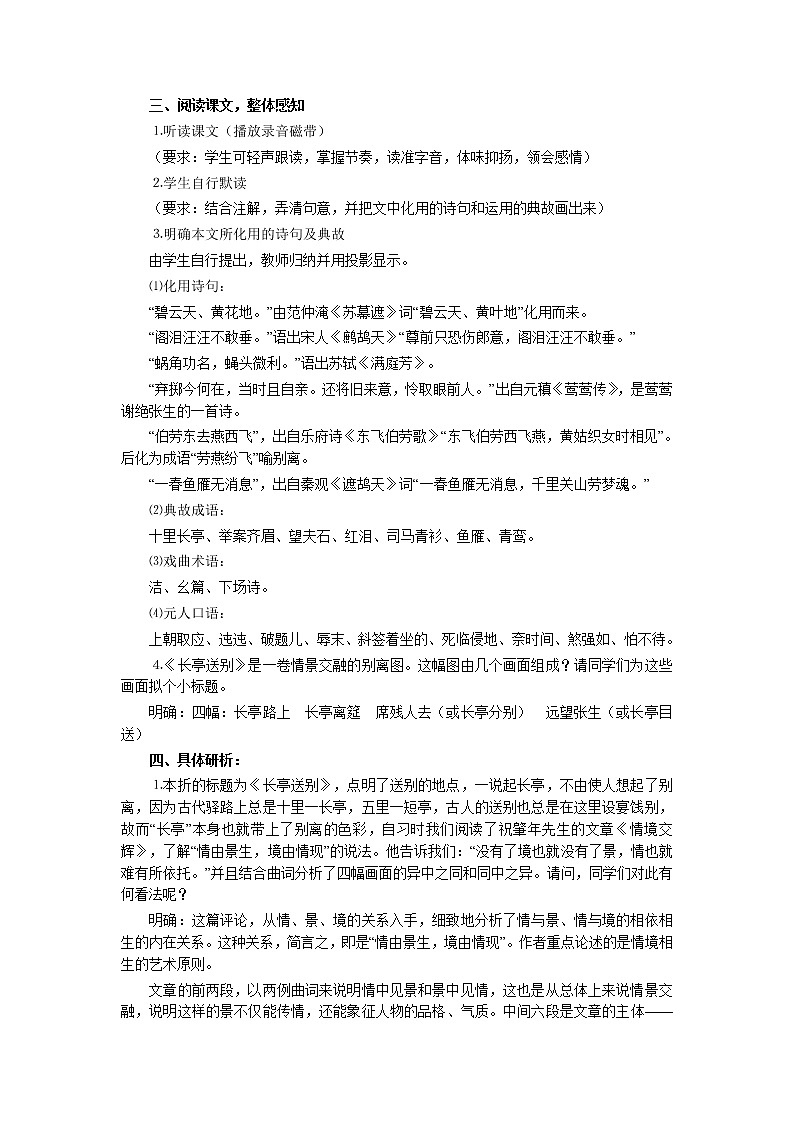 2.2《长亭送别》教案（苏教版必修5）03