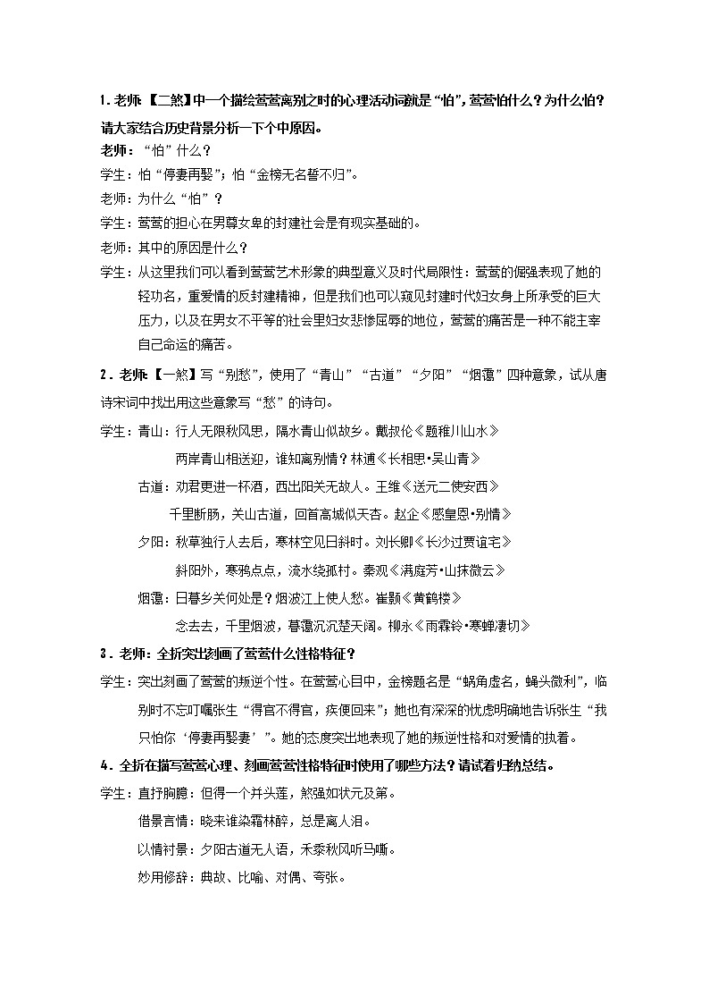 语文：《长亭送别》课堂互动（苏教版必修五）3132教案第1页