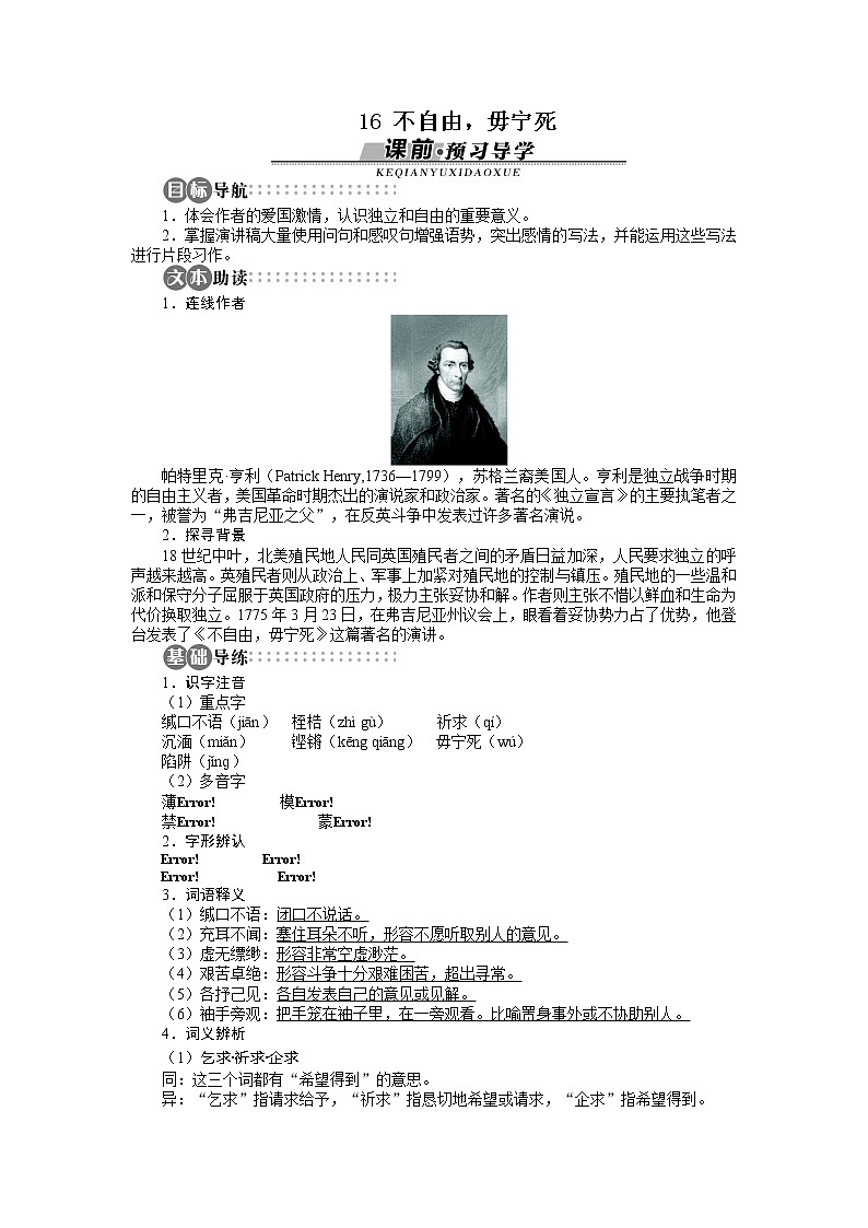 -学年高中语文苏教版必修四讲解与例题：第4单元 第16课 不自由，毋宁死282001