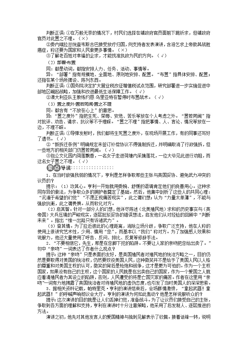 -学年高中语文苏教版必修四讲解与例题：第4单元 第16课 不自由，毋宁死282002