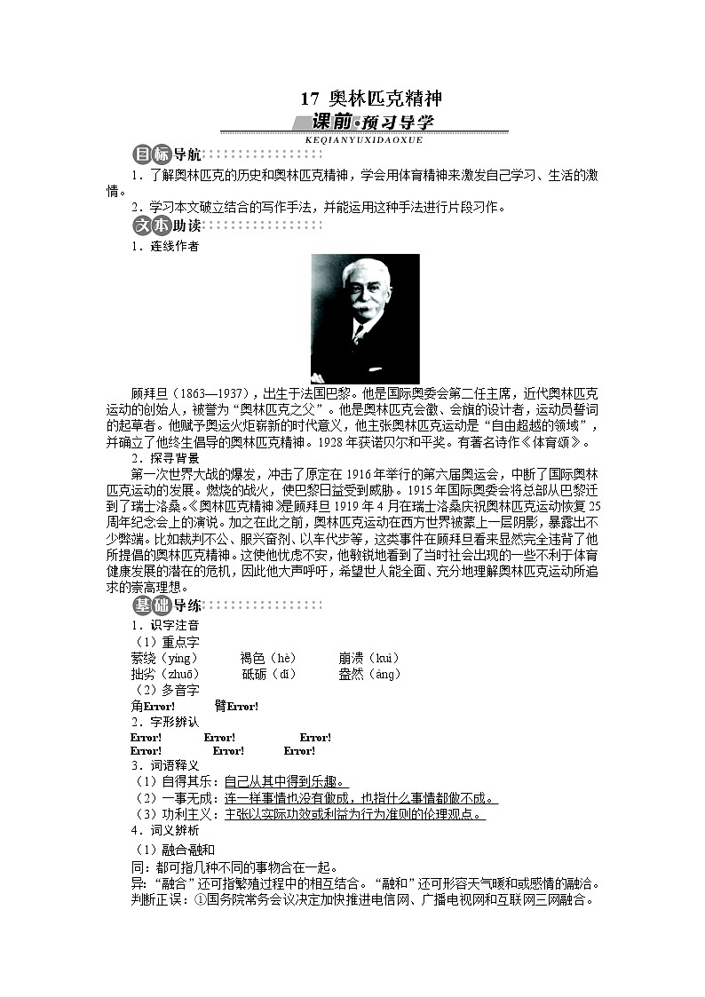 -学年高中语文苏教版必修四讲解与例题：第4单元 第17课 奥林匹克精神281901