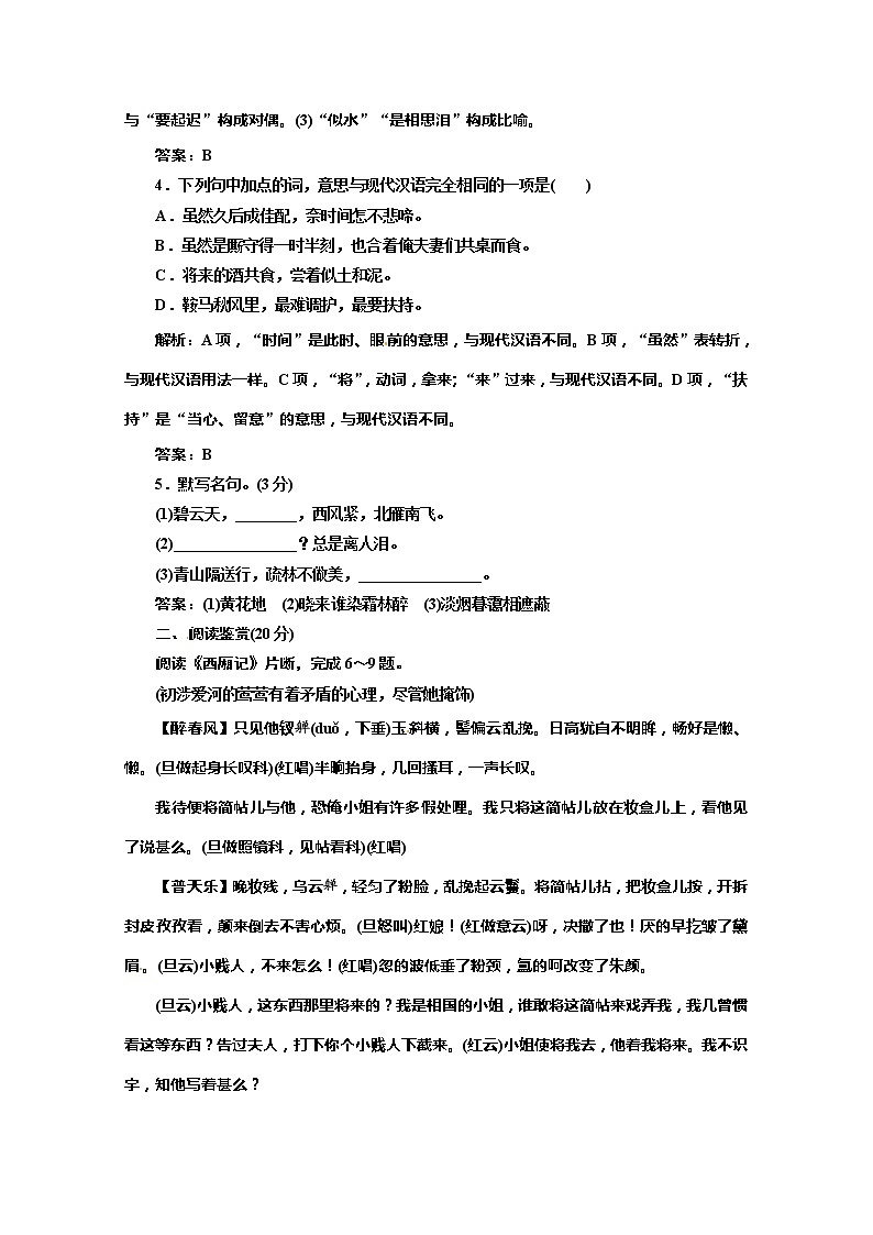 学年高二语文单课训练：专题二  第9课  应用体验之旅（苏教版必修5）311002